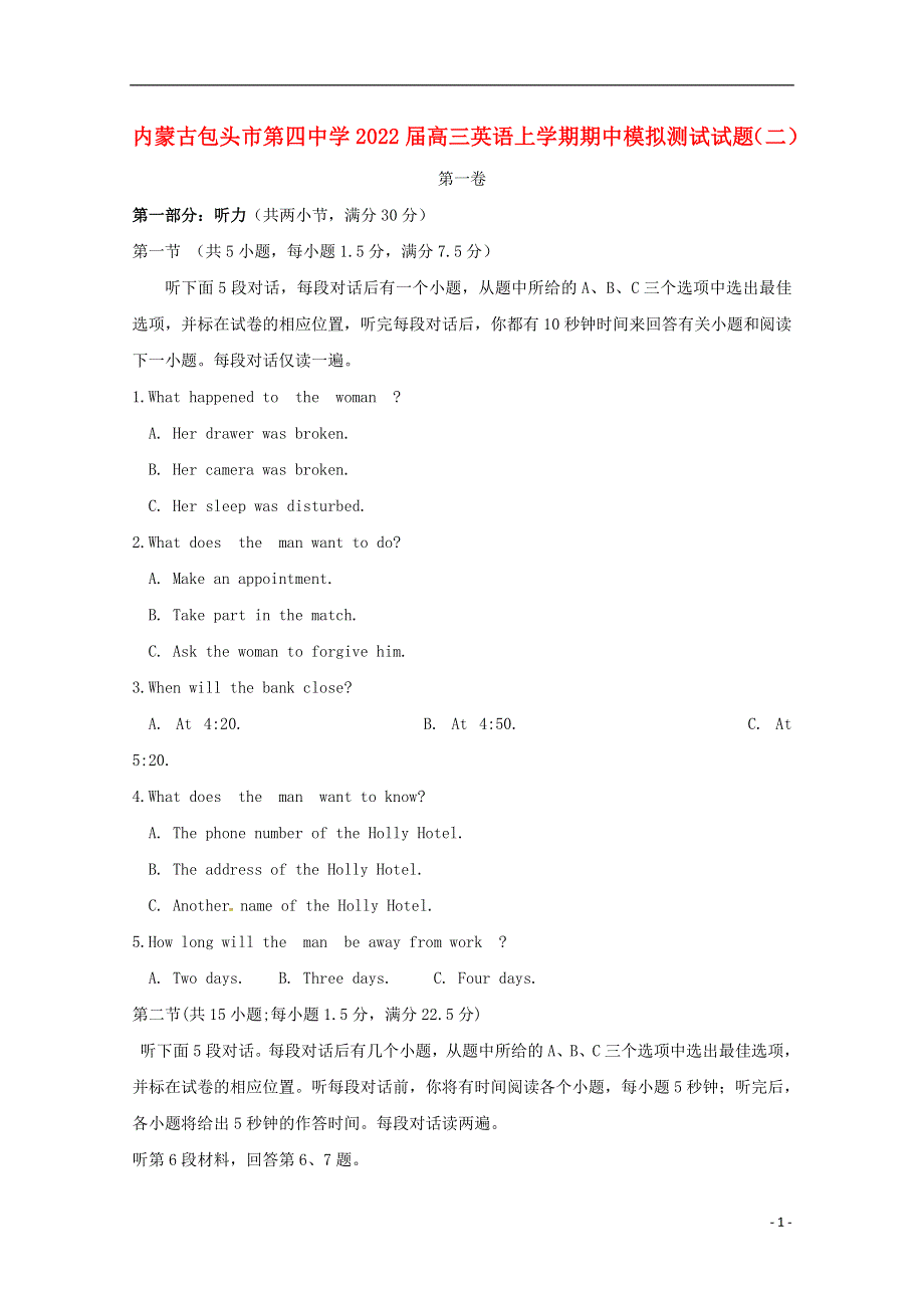 内蒙古包头市第四中学2022届高三英语上学期期中模拟测试试题二.docx_第1页