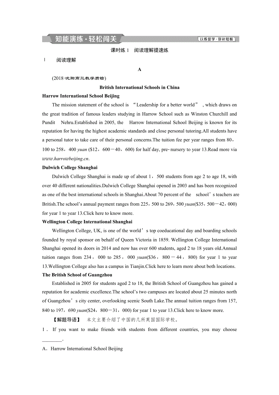 2019届高考英语（译林版）一轮复习练习：选修7 2 UNIT 2知能演练轻松闯关 WORD版含解析.doc_第1页