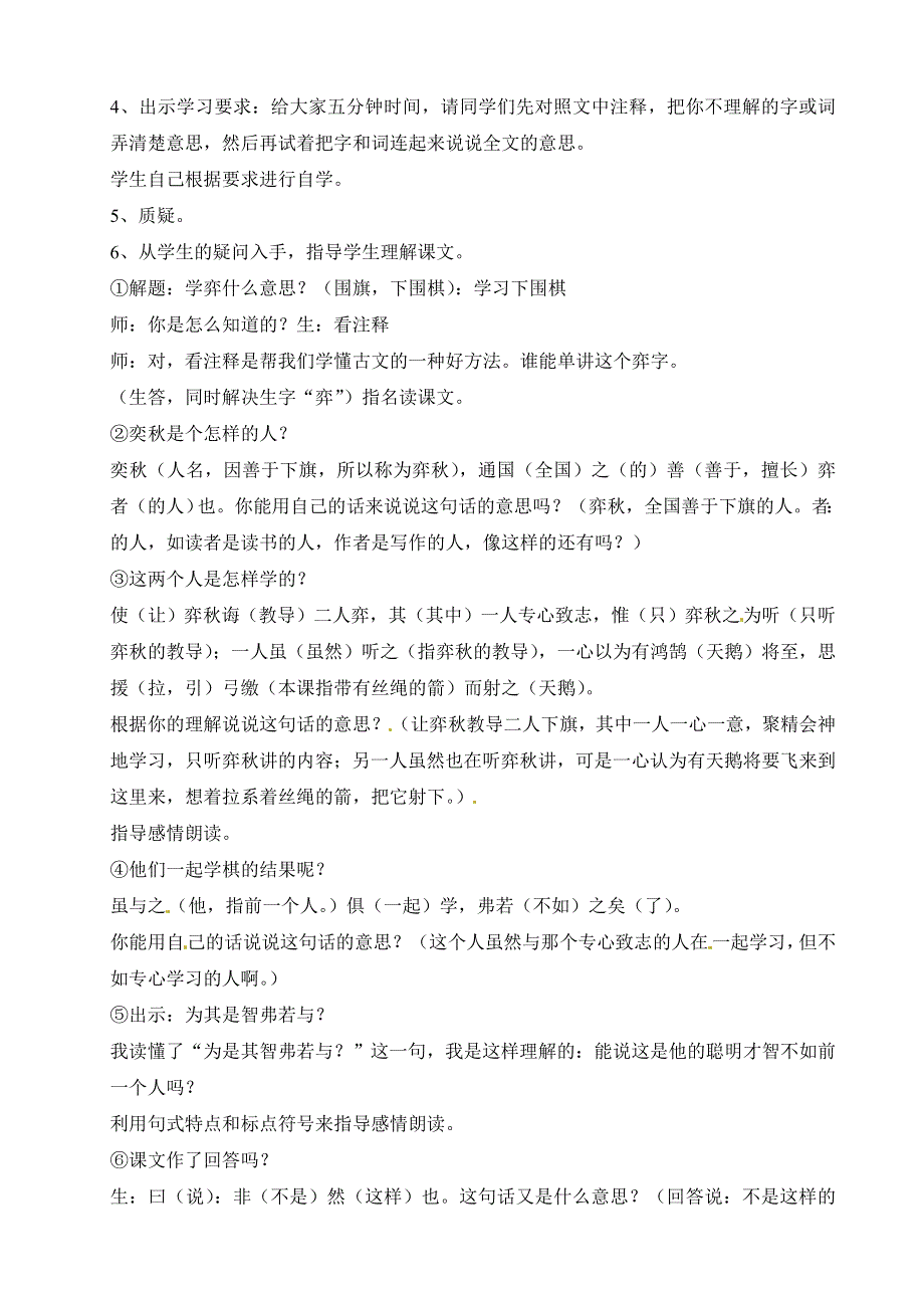 六年级上语文教案学弈2_北师大版.doc_第2页