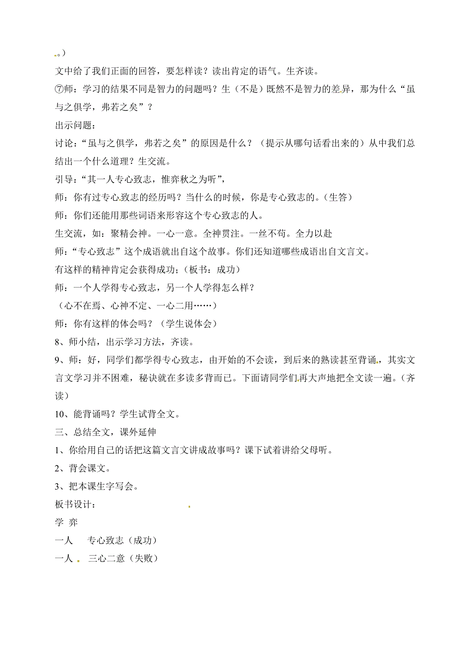 六年级上语文教案学弈2_北师大版.doc_第3页