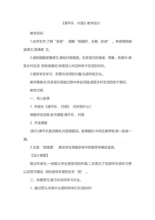 六年级上语文教案22古诗两首苏教版.doc