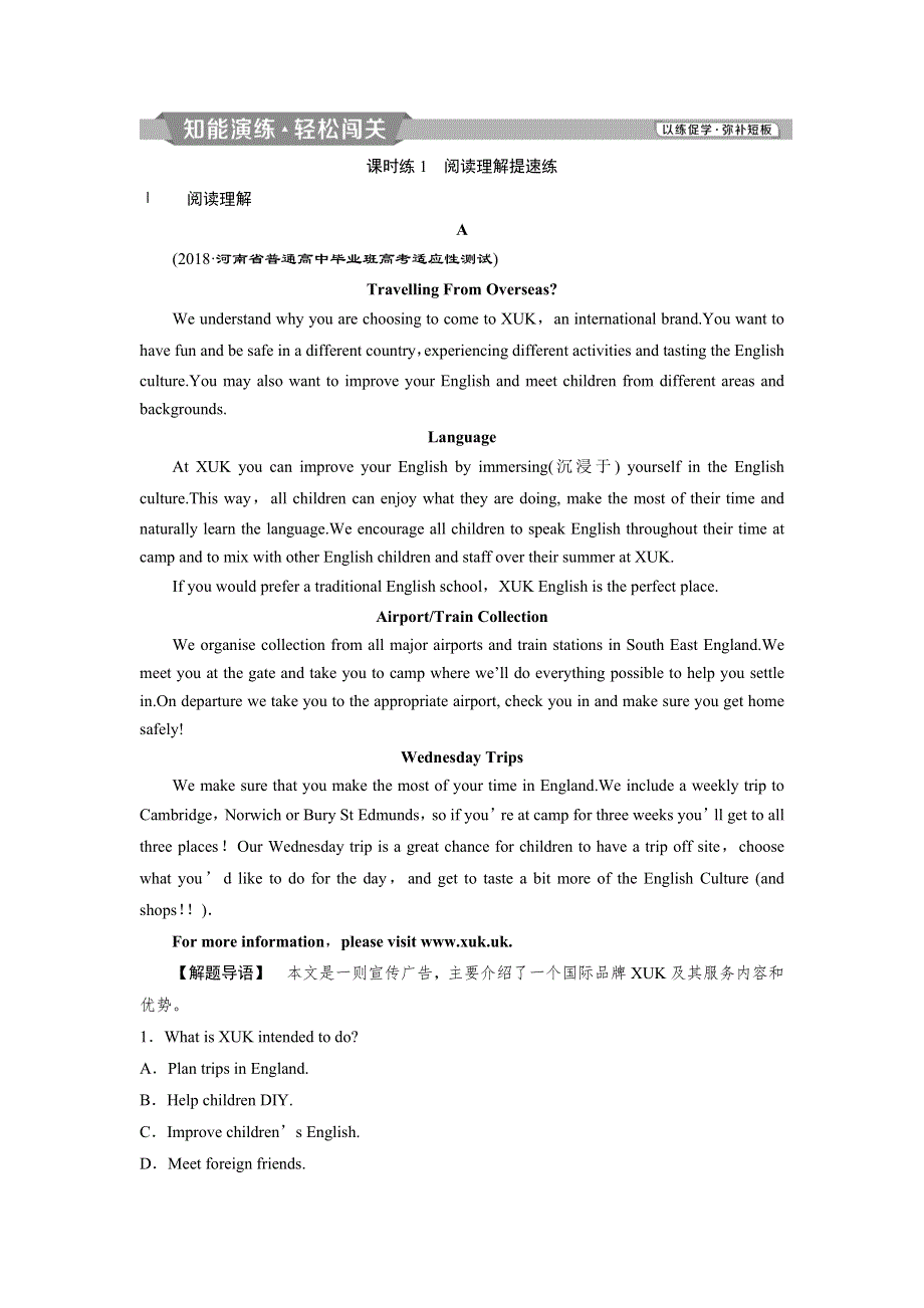 2019届高考英语（译林版）一轮复习练习：选修8 4 UNIT 4知能演练轻松闯关 WORD版含解析.doc_第1页