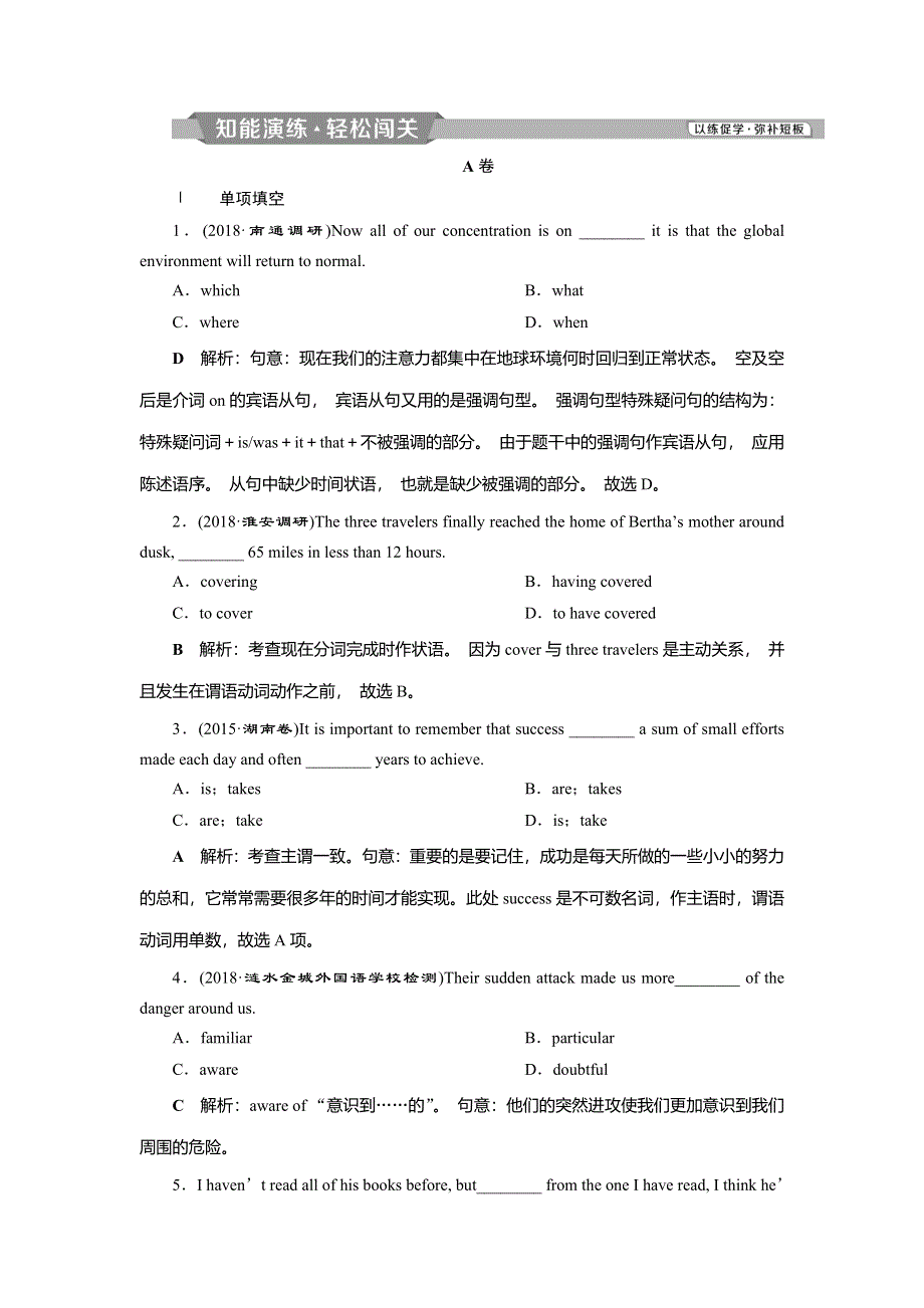 2019届高考英语（江苏版）一轮复习练习：必修3 3 UNIT 3知能演练轻松闯关 WORD版含答案 (2).doc_第1页