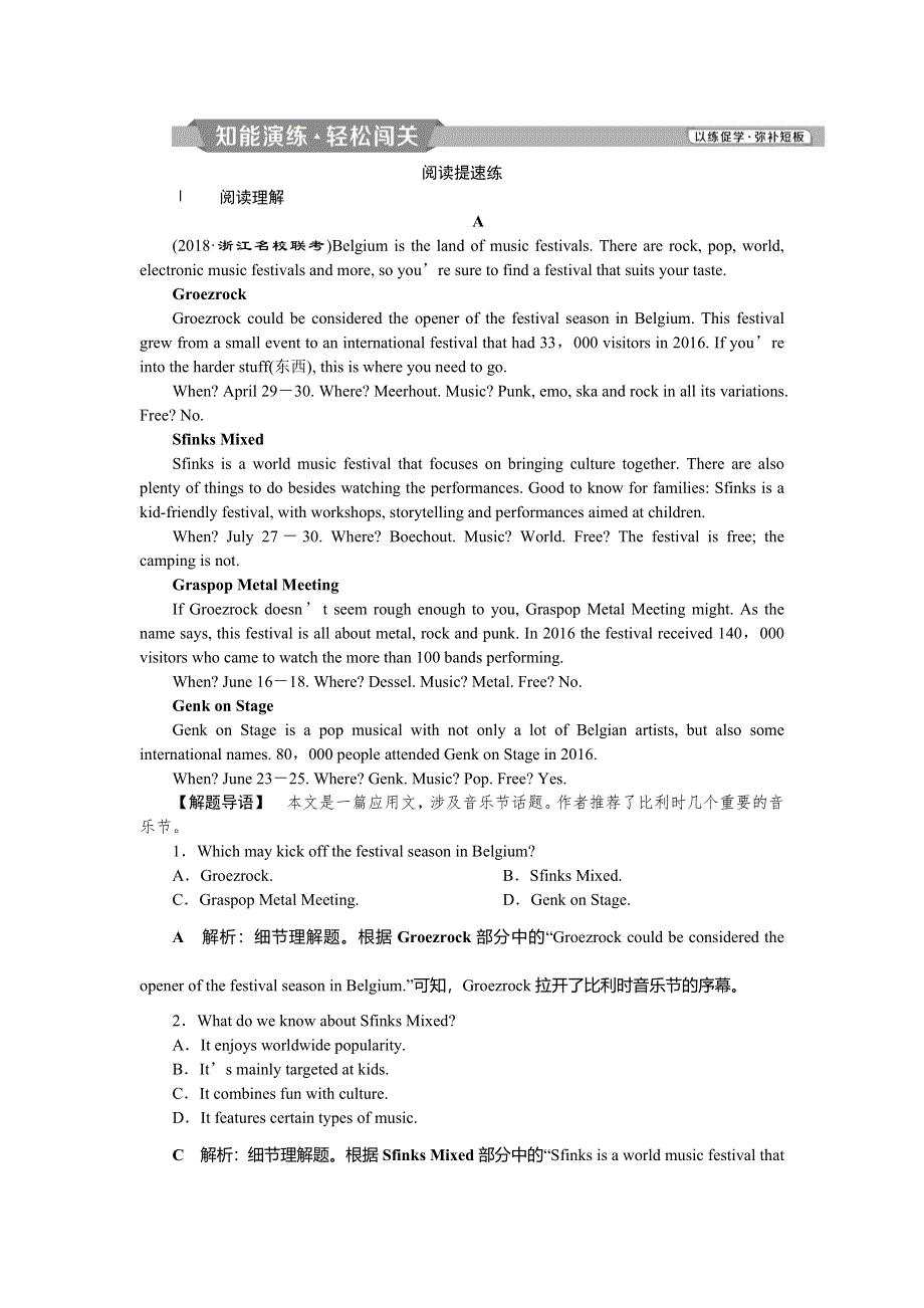 2019届高考英语（浙江专版）一轮复习练习：必修3 5 UNIT5知能演练轻松闯关 WORD版含解析.doc_第1页