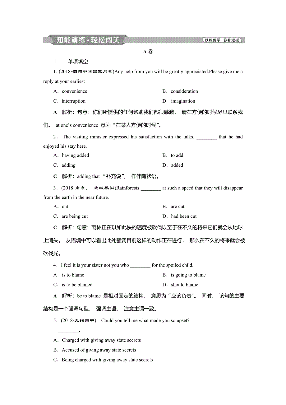 2019届高考英语（江苏版）一轮复习练习：必修4 3 UNIT 3知能演练轻松闯关 WORD版含答案.doc_第1页