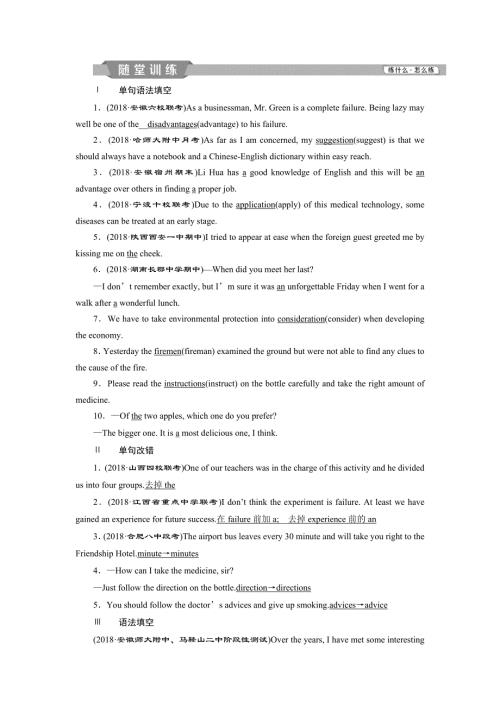 2019届高考英语（外研版）一轮复习练习：语法部分 1 第一讲随堂训练 WORD版含解析.doc