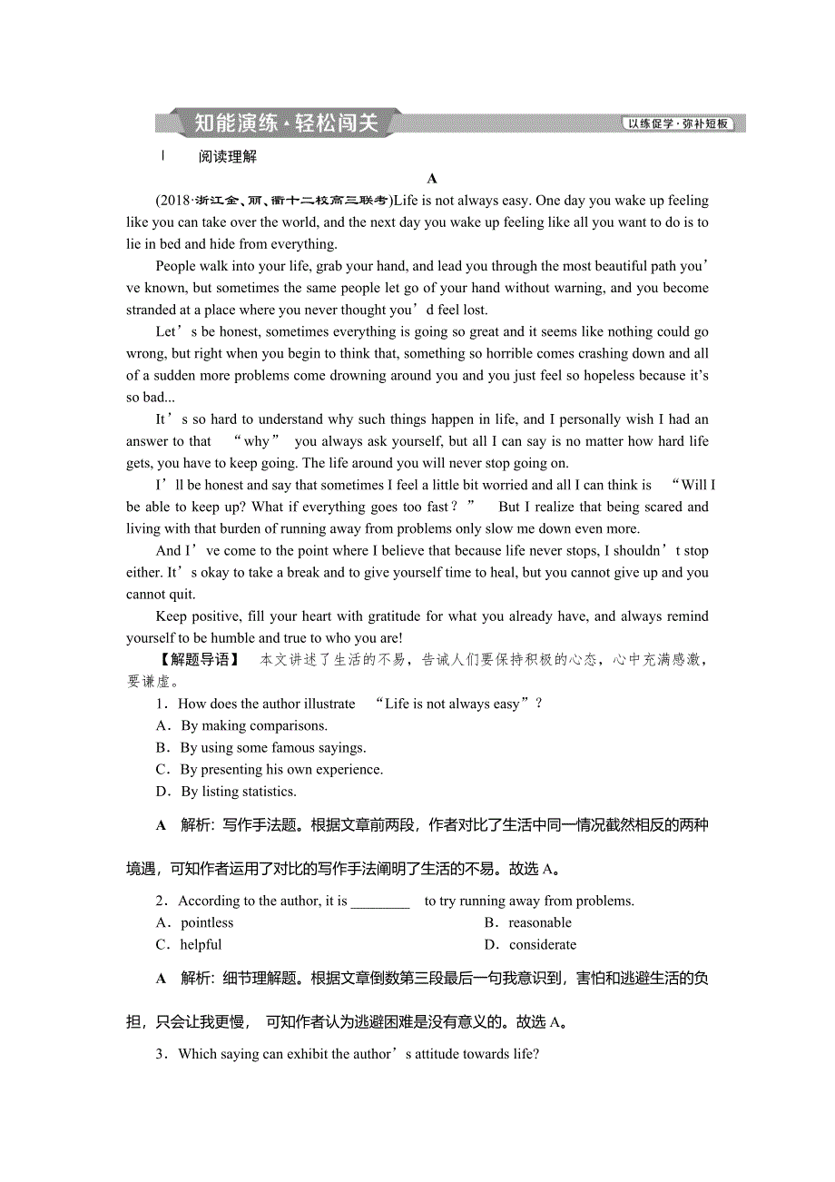 2019届高考英语（浙江专版）一轮复习练习：选修7 2 UNIT2知能演练轻松闯关 WORD版含解析.doc_第1页