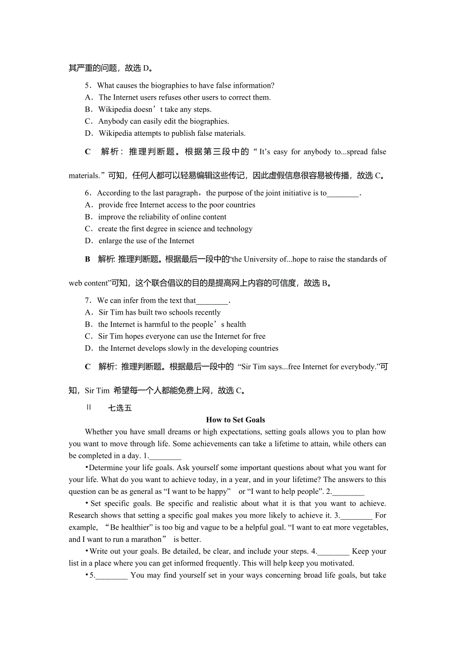 2019届高考英语（浙江专版）一轮复习练习：选修7 2 UNIT2知能演练轻松闯关 WORD版含解析.doc_第3页