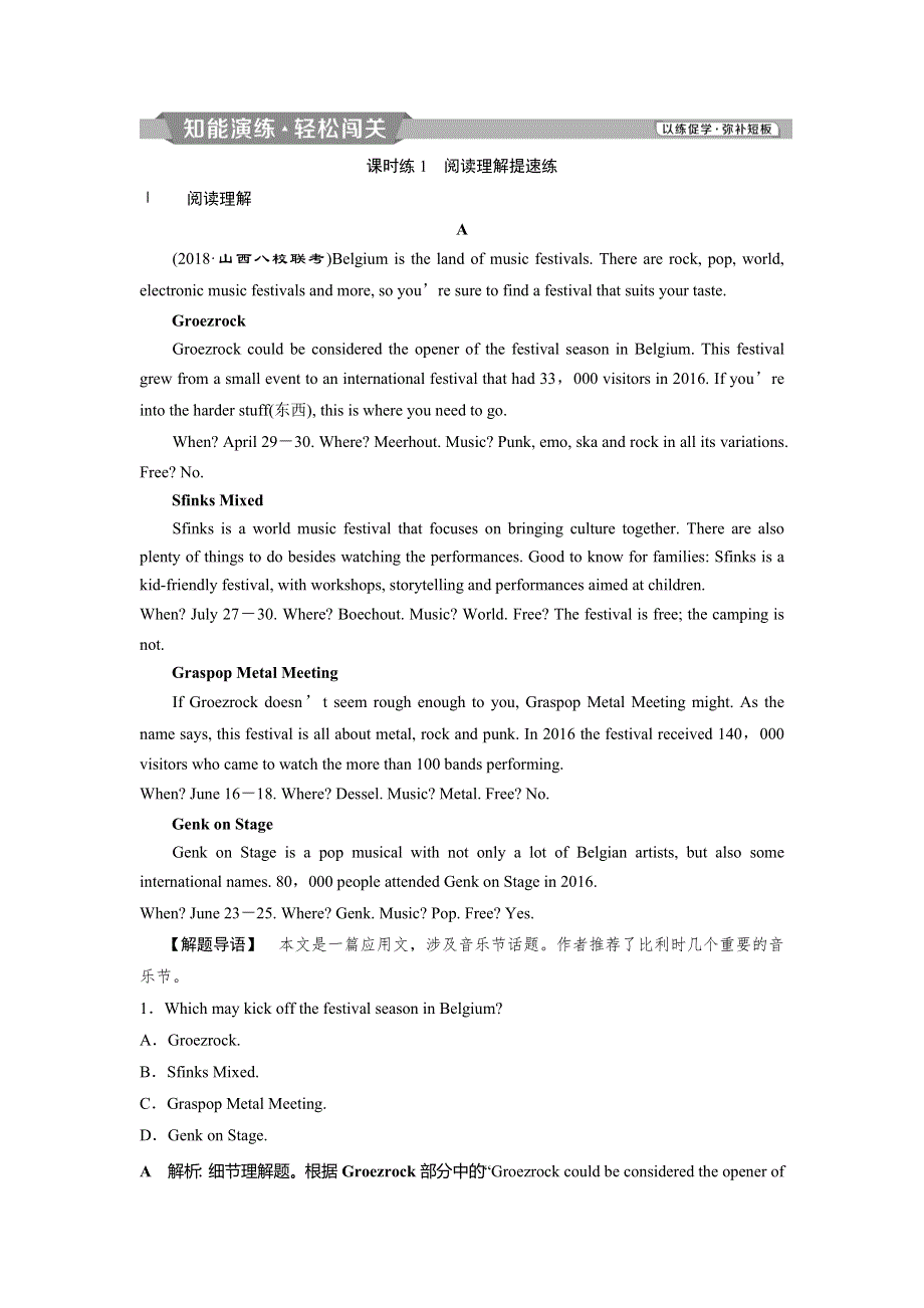 2019届高考英语（译林版）一轮复习练习：必修3 3 UNIT 3知能演练轻松闯关 WORD版含解析.doc_第1页