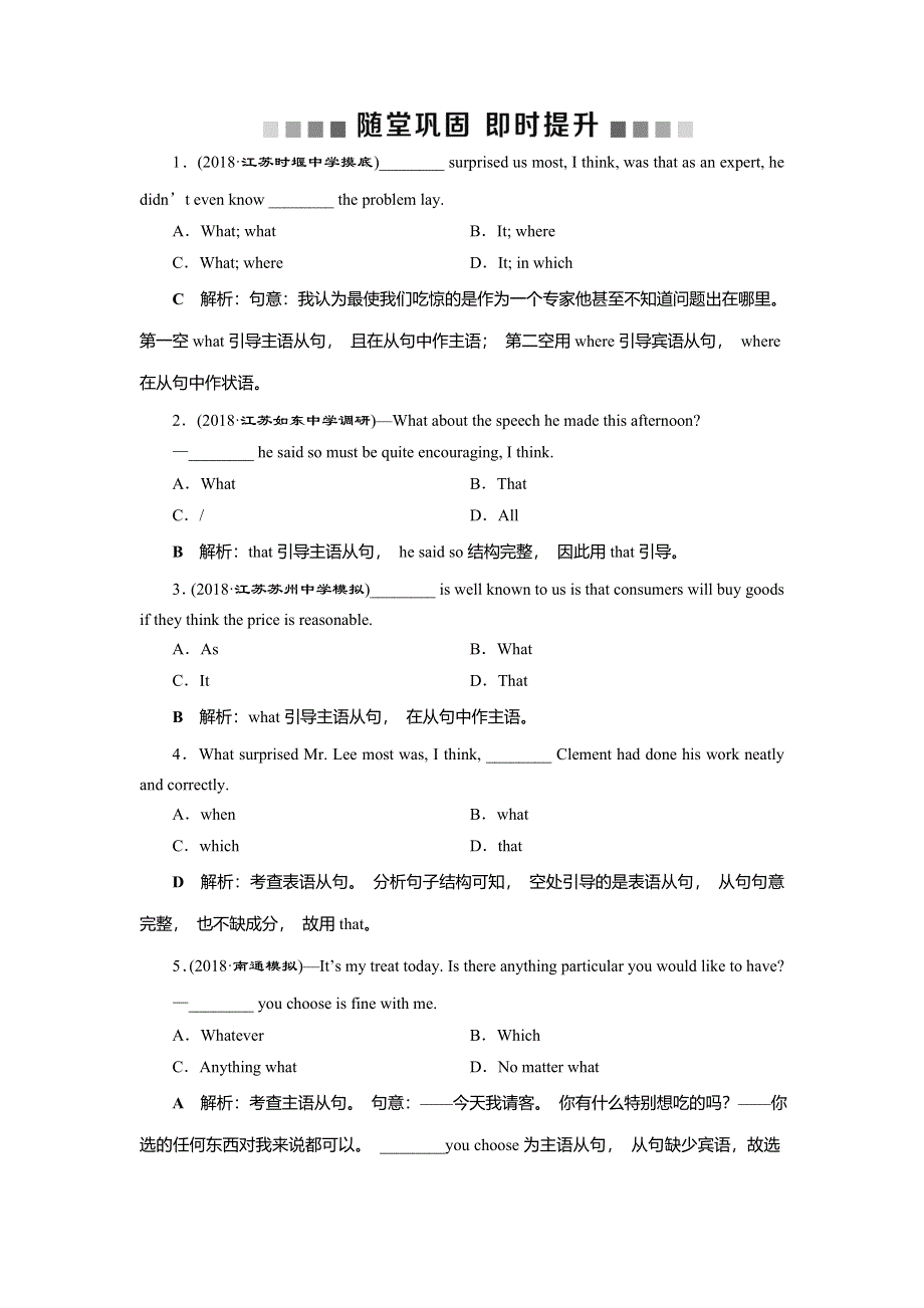 2019届高考英语（江苏版）一轮复习练习：语法部分 8 随堂巩固 WORD版含答案.doc_第1页