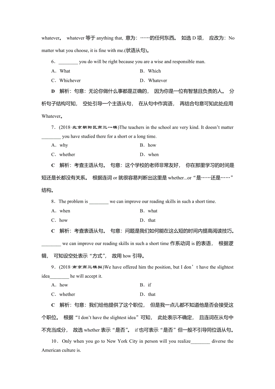 2019届高考英语（江苏版）一轮复习练习：语法部分 8 随堂巩固 WORD版含答案.doc_第2页
