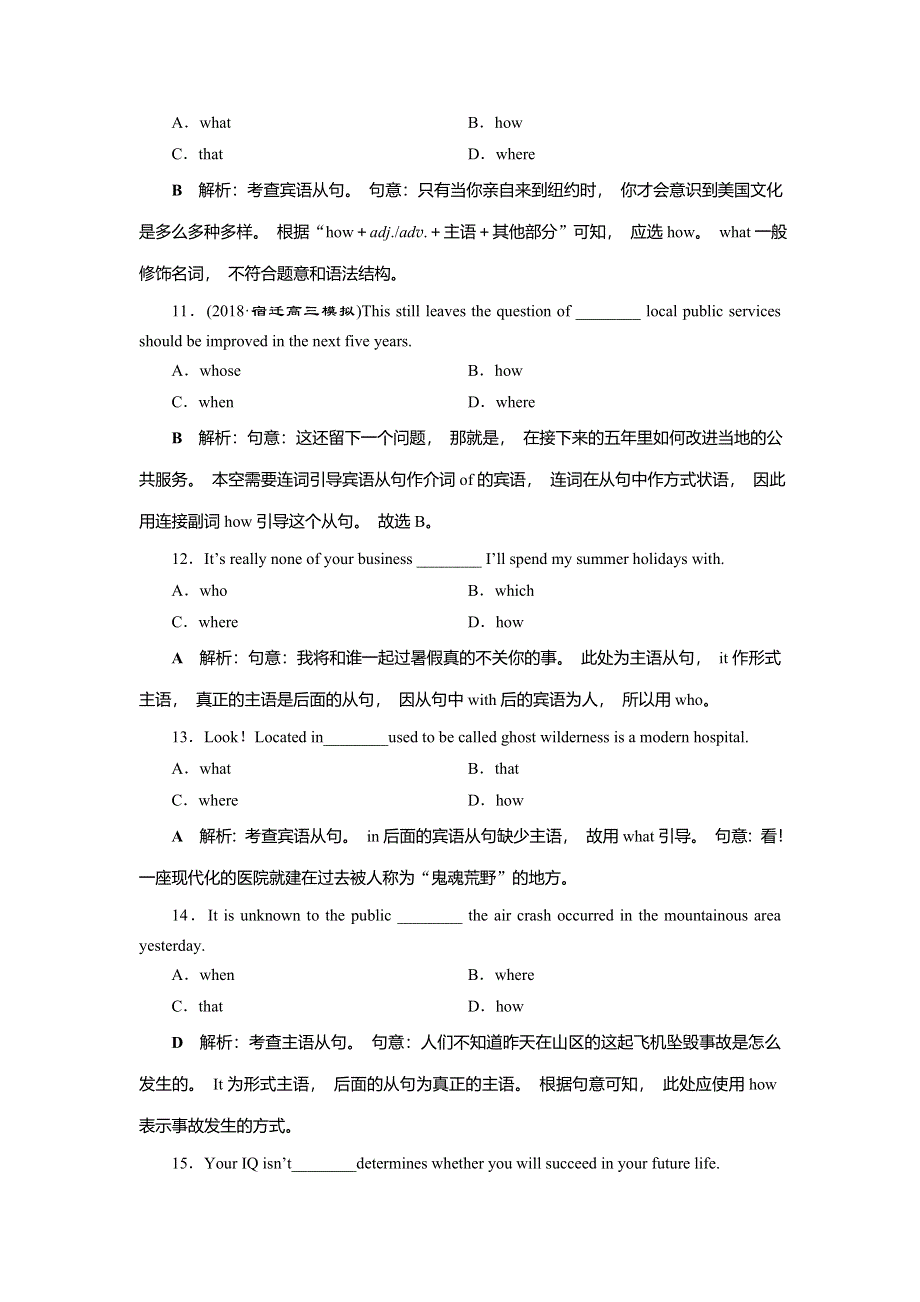 2019届高考英语（江苏版）一轮复习练习：语法部分 8 随堂巩固 WORD版含答案.doc_第3页
