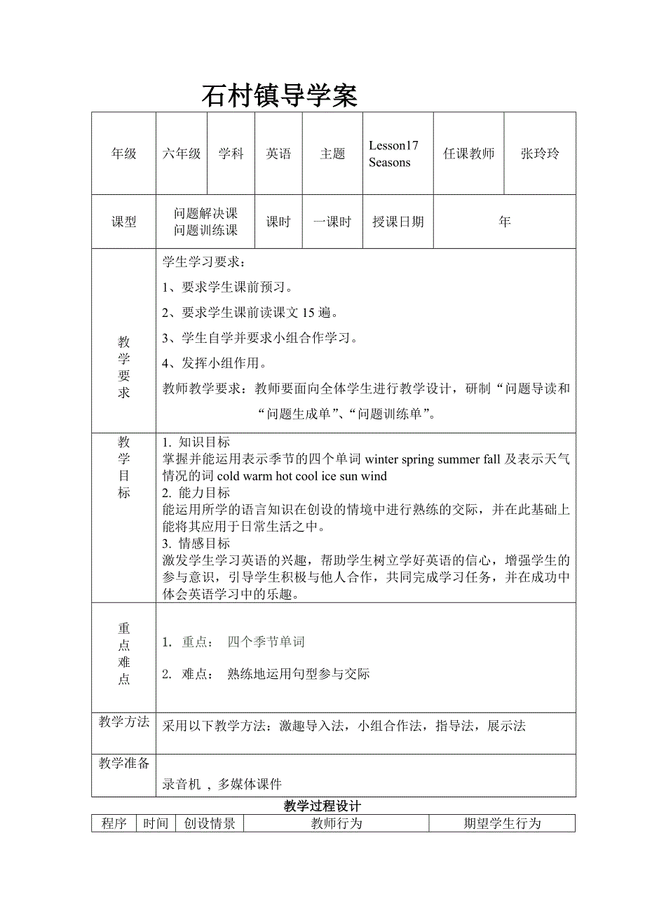 六年级上英语导学案-unit3 Winter in canada_冀教版(无答案).doc_第1页