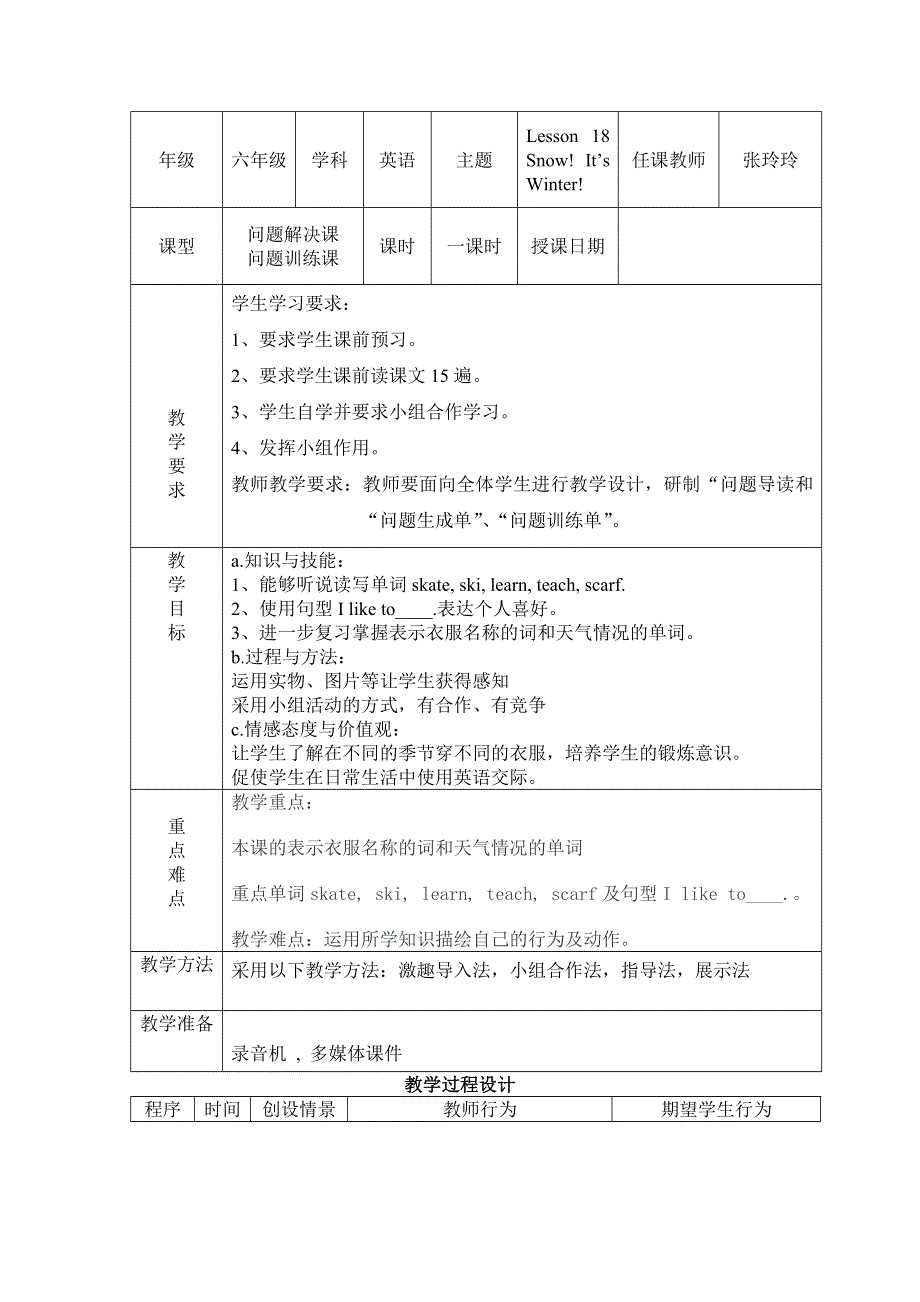 六年级上英语导学案-unit3 Winter in canada_冀教版(无答案).doc_第3页