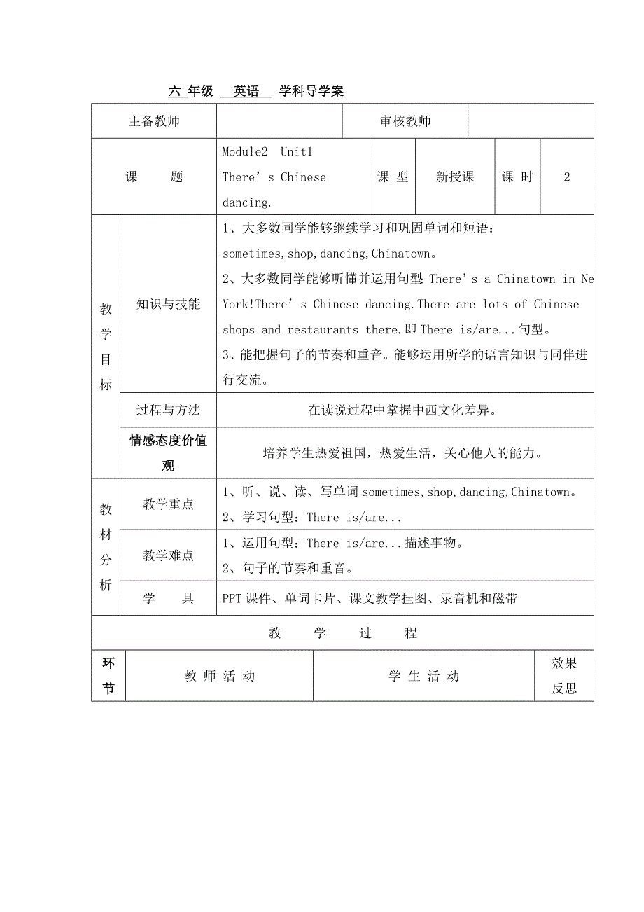 六年级上英语导学案Module 2 Unit 1 There’s Chinese dancing 第二课时_外研社（三起）.doc_第1页