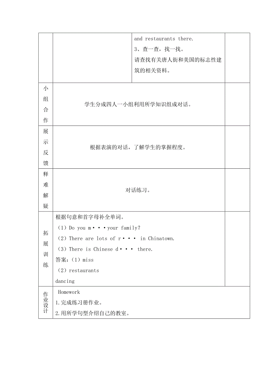 六年级上英语导学案Module 2 Unit 1 There’s Chinese dancing 第二课时_外研社（三起）.doc_第3页