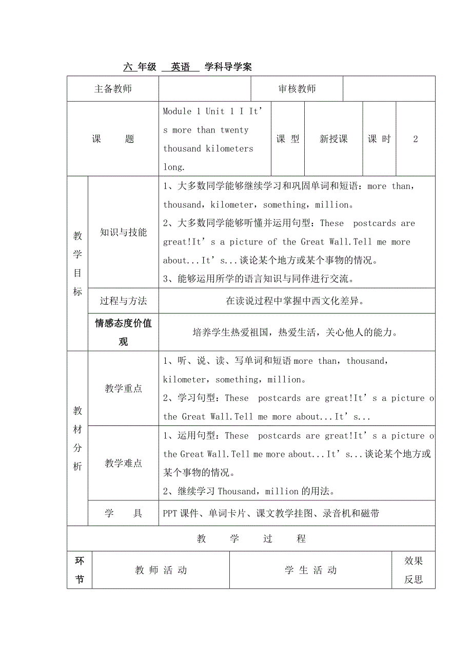六年级上英语导学案Module 1 Unit 1 It’s more than twenty thousand kilometers long 第二课时_外研社（三起）.doc_第1页