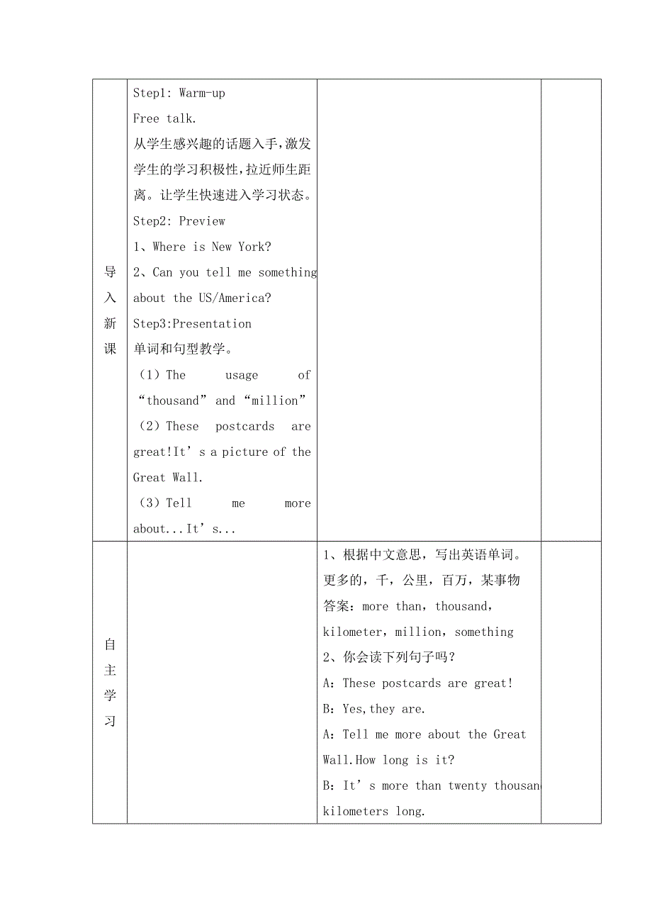 六年级上英语导学案Module 1 Unit 1 It’s more than twenty thousand kilometers long 第二课时_外研社（三起）.doc_第2页