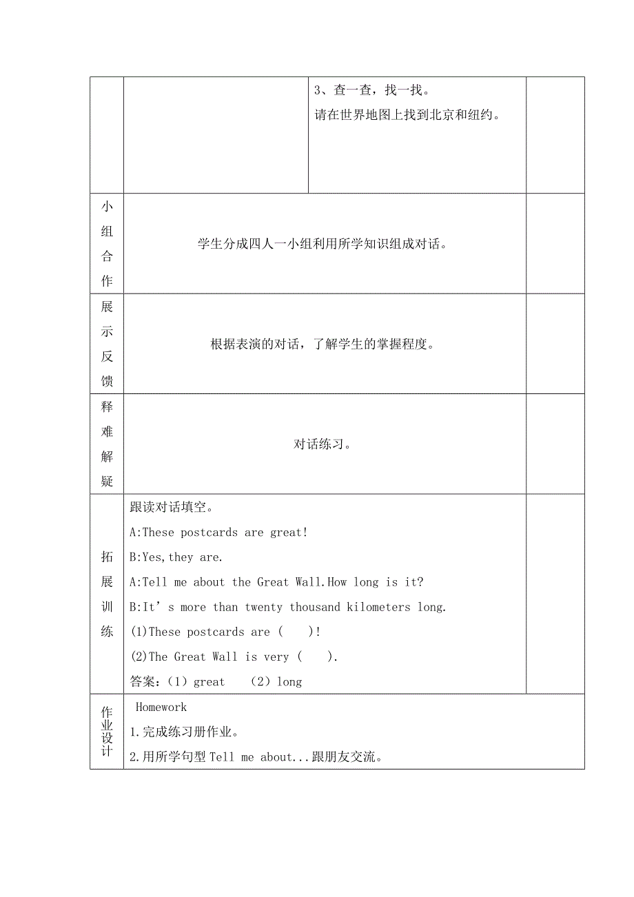 六年级上英语导学案Module 1 Unit 1 It’s more than twenty thousand kilometers long 第二课时_外研社（三起）.doc_第3页