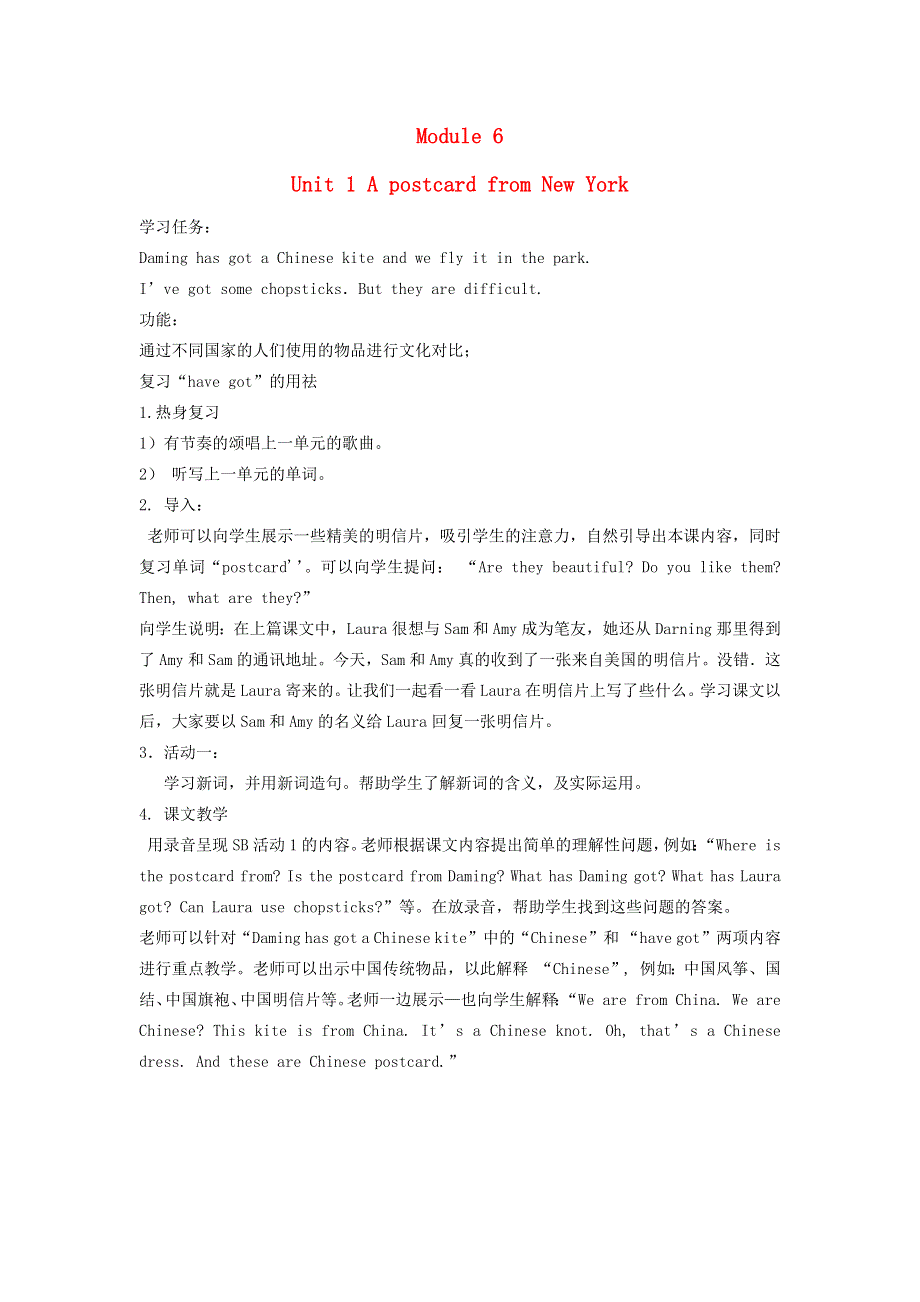 六年级上英语学案Module6 Unit1 A Postcard from New York_外研版（三起 无答案）.doc_第1页