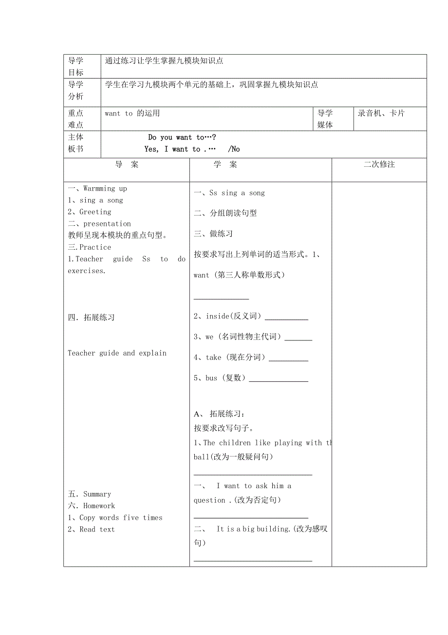六年级上英语导学案-Module 9 Unit 1 A Visit to the UN_外研版（三起,无答案）.doc_第3页