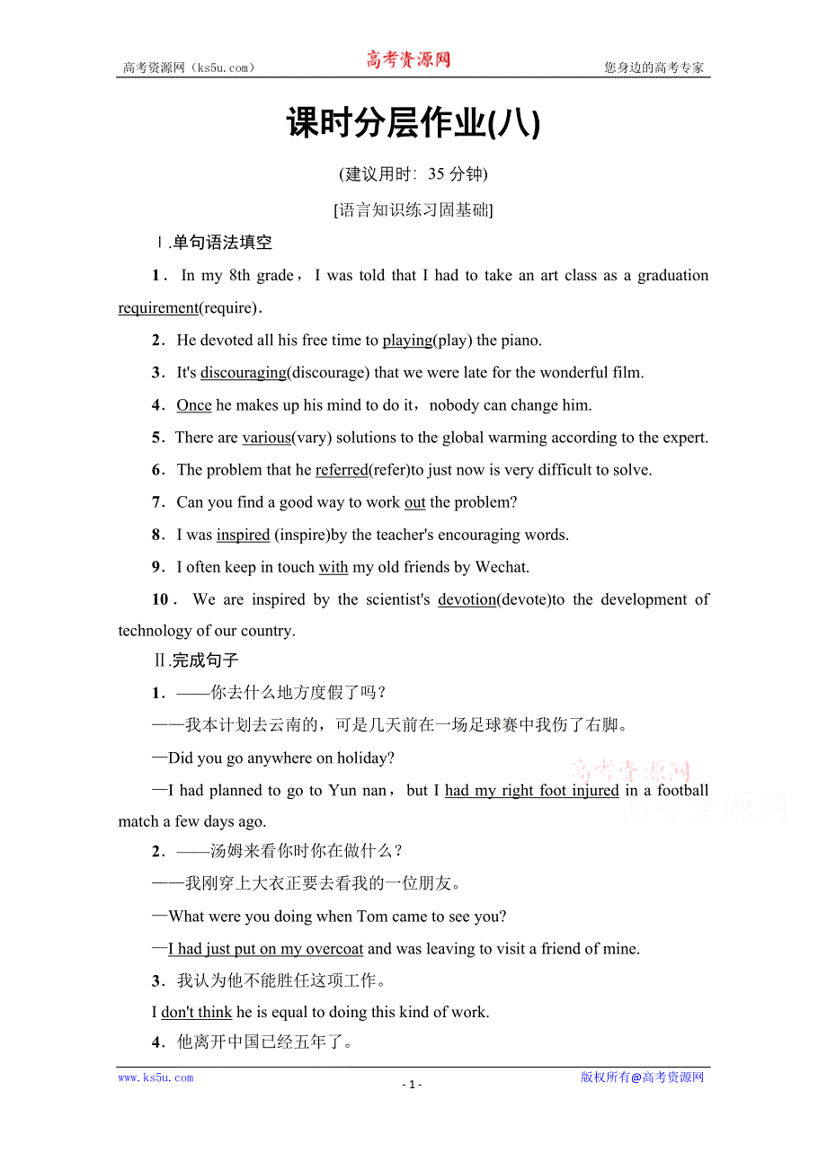 2020-2021学年高一英语译林版必修2课时分层作业8 UNIT 3 SECTION Ⅳ WORD版含解析.doc_第1页