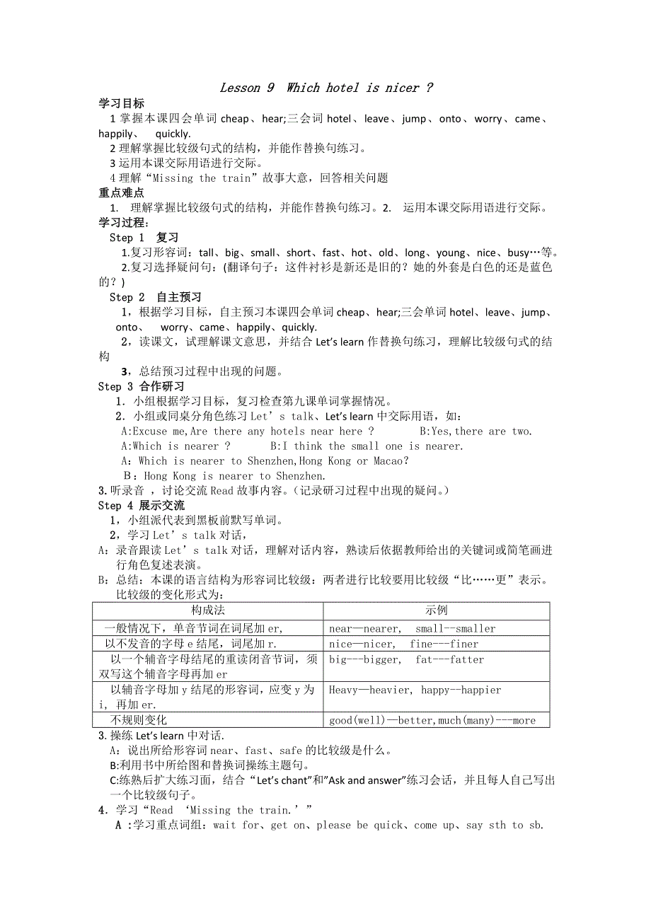 六年级上英语导学案-Lesson 9 Which hotel is nicer_科普版(无答案).doc_第1页