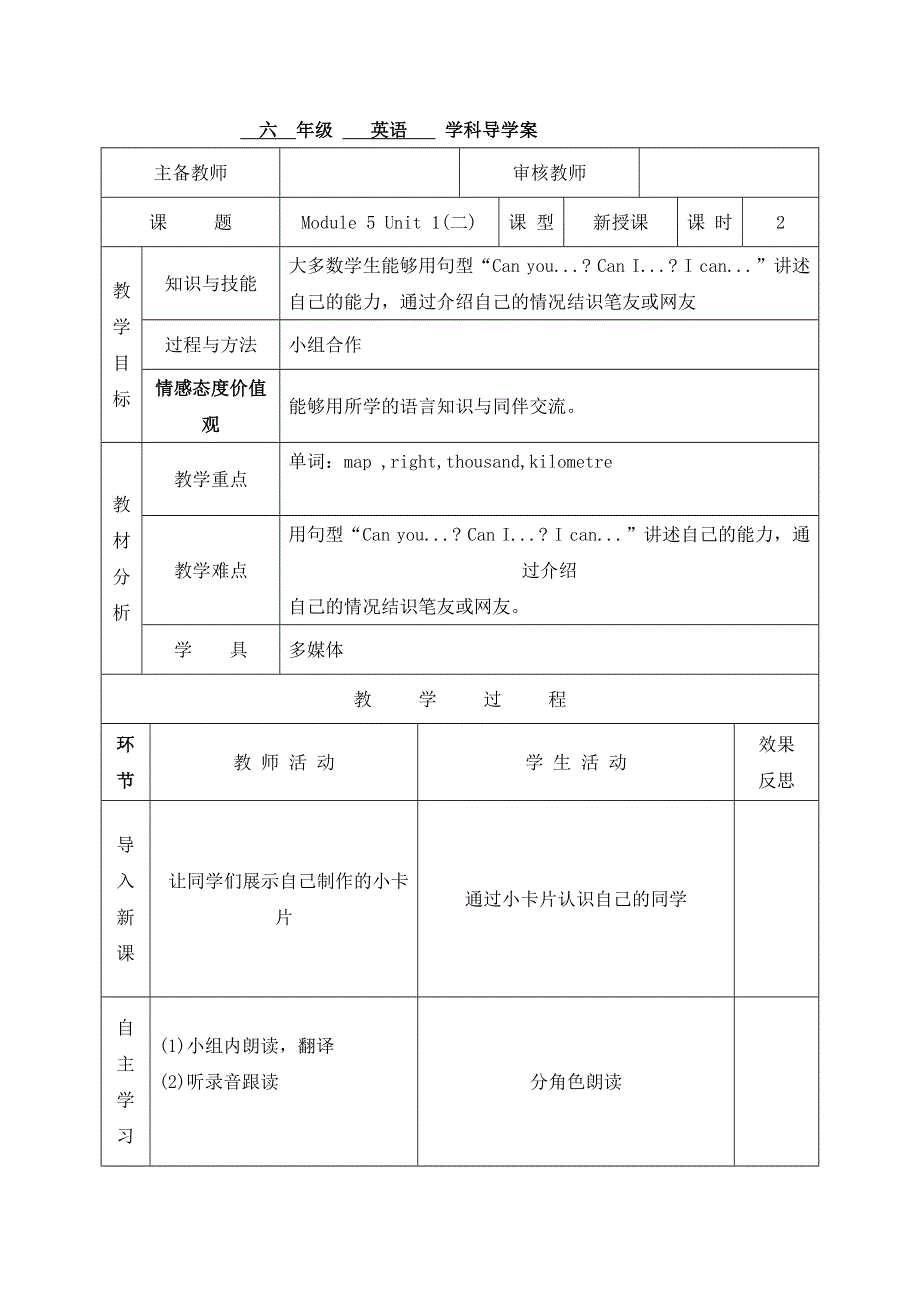六年级上英语导学案Module 5 Unit 1 Can you be my pen friend 第二课时_外研社（三起）.doc_第1页