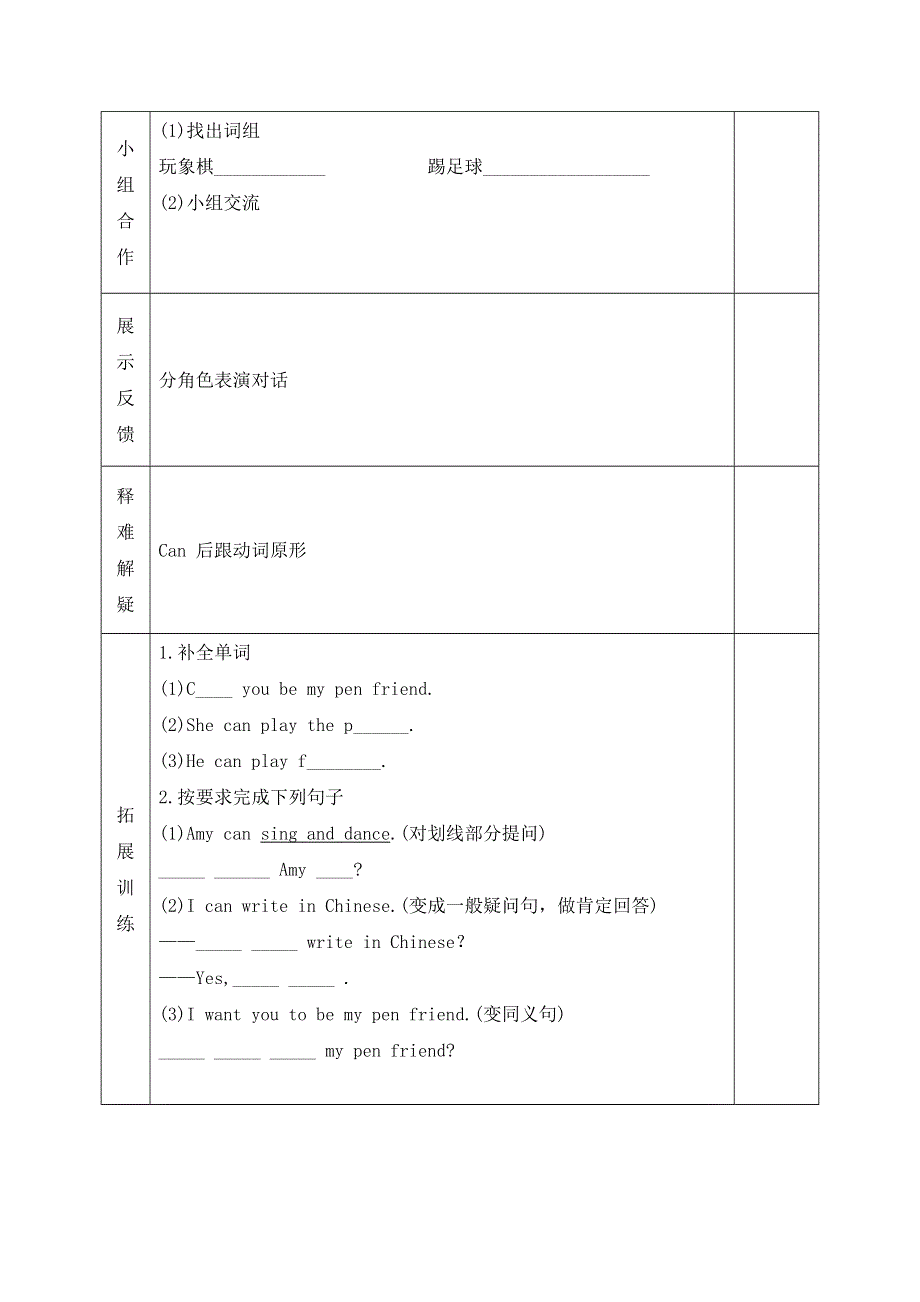六年级上英语导学案Module 5 Unit 1 Can you be my pen friend 第二课时_外研社（三起）.doc_第2页