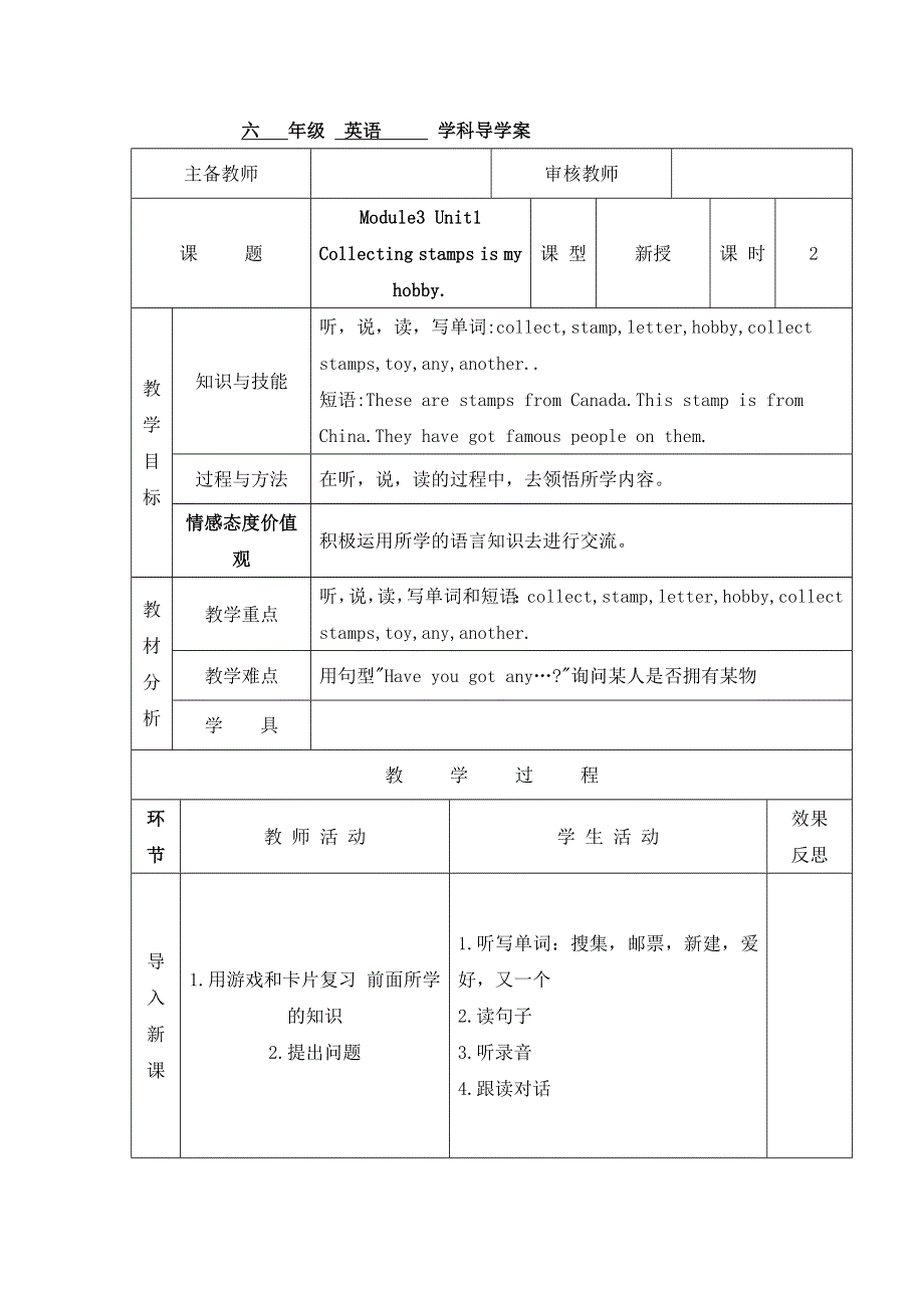 六年级上英语导学案Module 3 Unit 1 Collecting stamps is my hobby 第二课时_外研社（三起）.doc_第1页