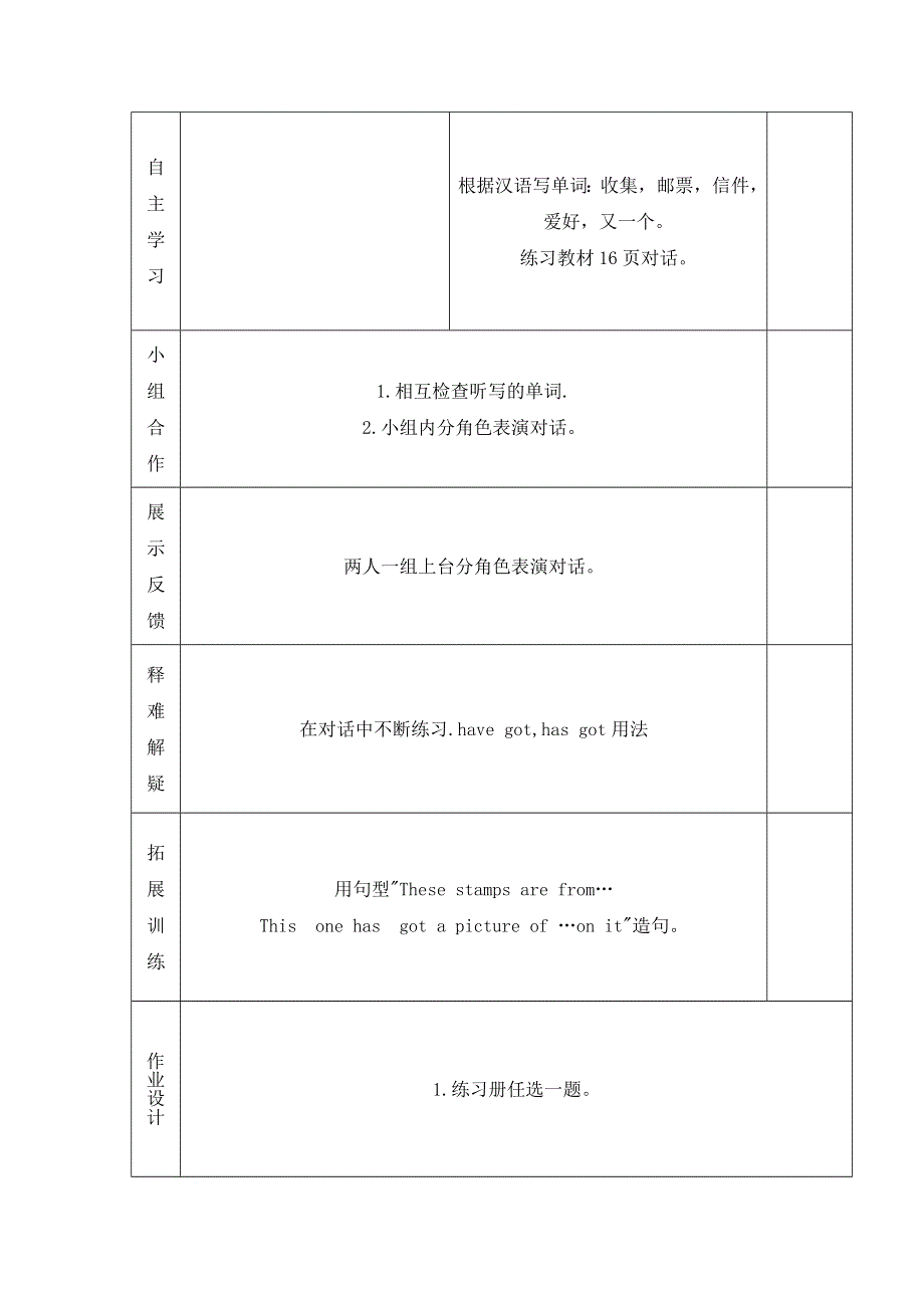六年级上英语导学案Module 3 Unit 1 Collecting stamps is my hobby 第二课时_外研社（三起）.doc_第2页