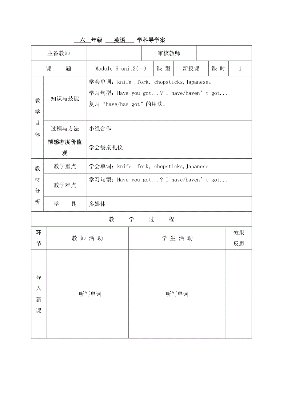 六年级上英语导学案Module 6 unit 2 I.doc_第1页