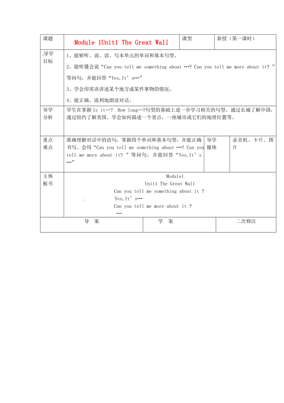 六年级上英语导学案-The Great Wall_Module1 unit1外研版（三起）.doc_第1页