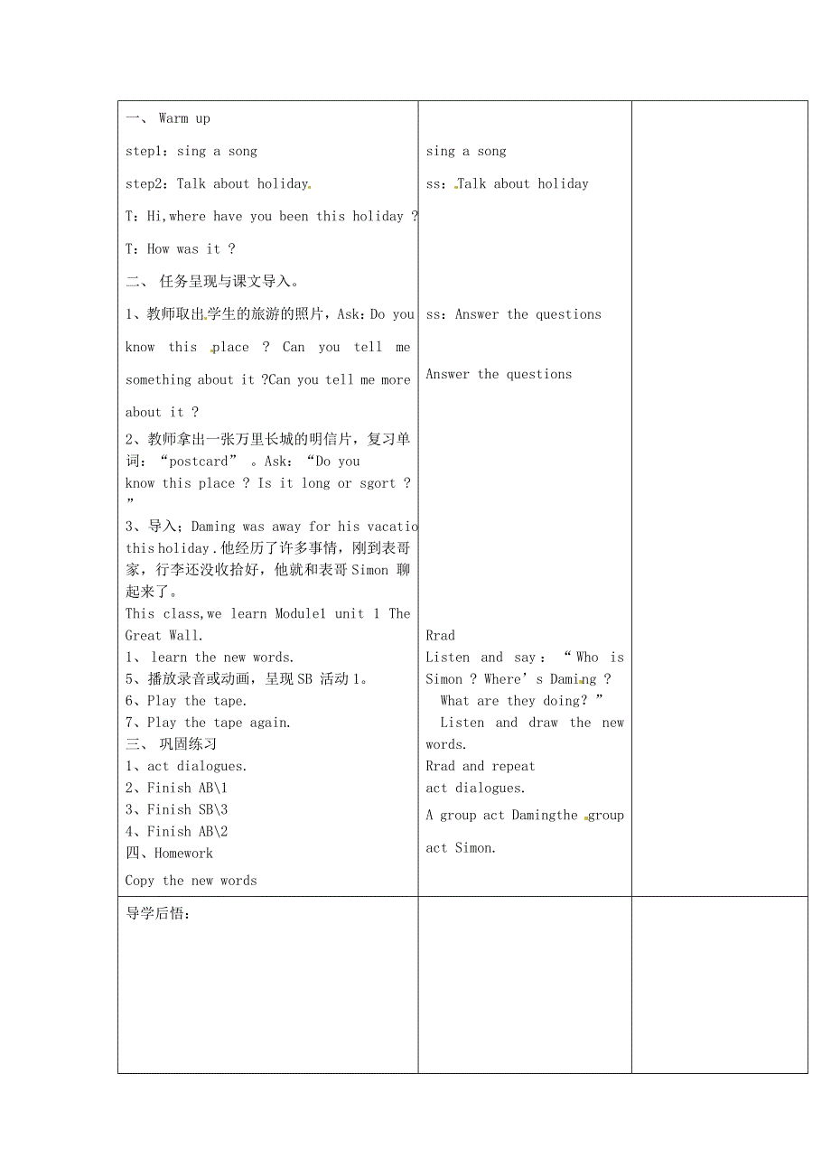 六年级上英语导学案-The Great Wall_Module1 unit1外研版（三起）.doc_第2页