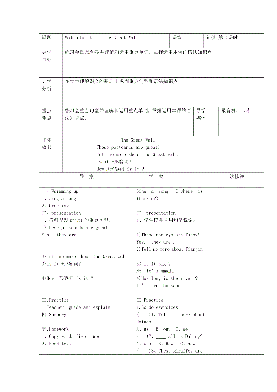 六年级上英语导学案-The Great Wall_Module1 unit1外研版（三起）.doc_第3页