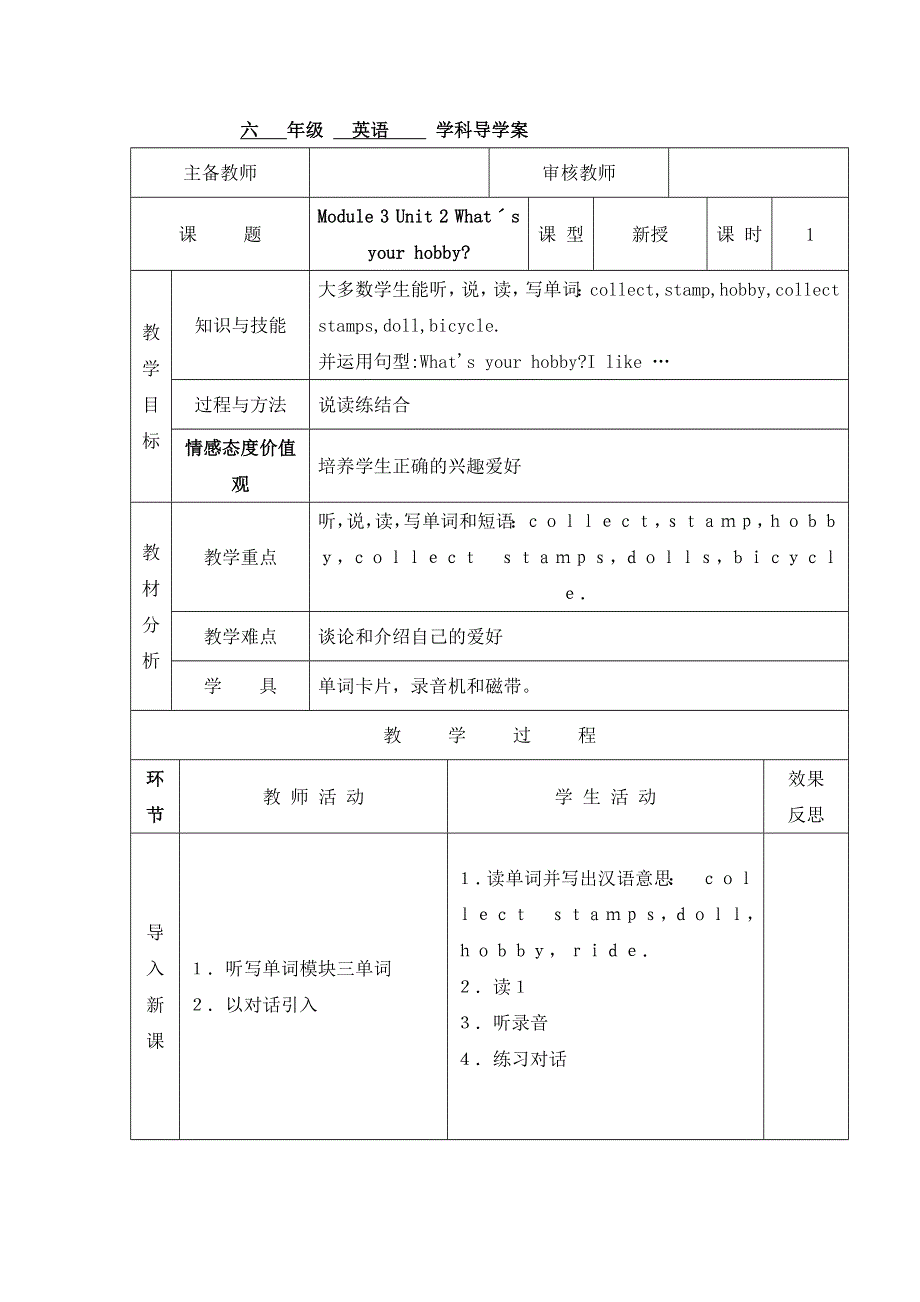 六年级上英语导学案Module 3 Unit 2 Whatˊs your hobby 第一课时_外研社（三起）.doc_第1页