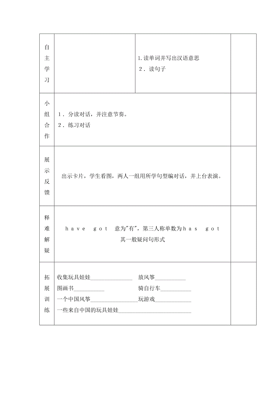 六年级上英语导学案Module 3 Unit 2 Whatˊs your hobby 第一课时_外研社（三起）.doc_第2页