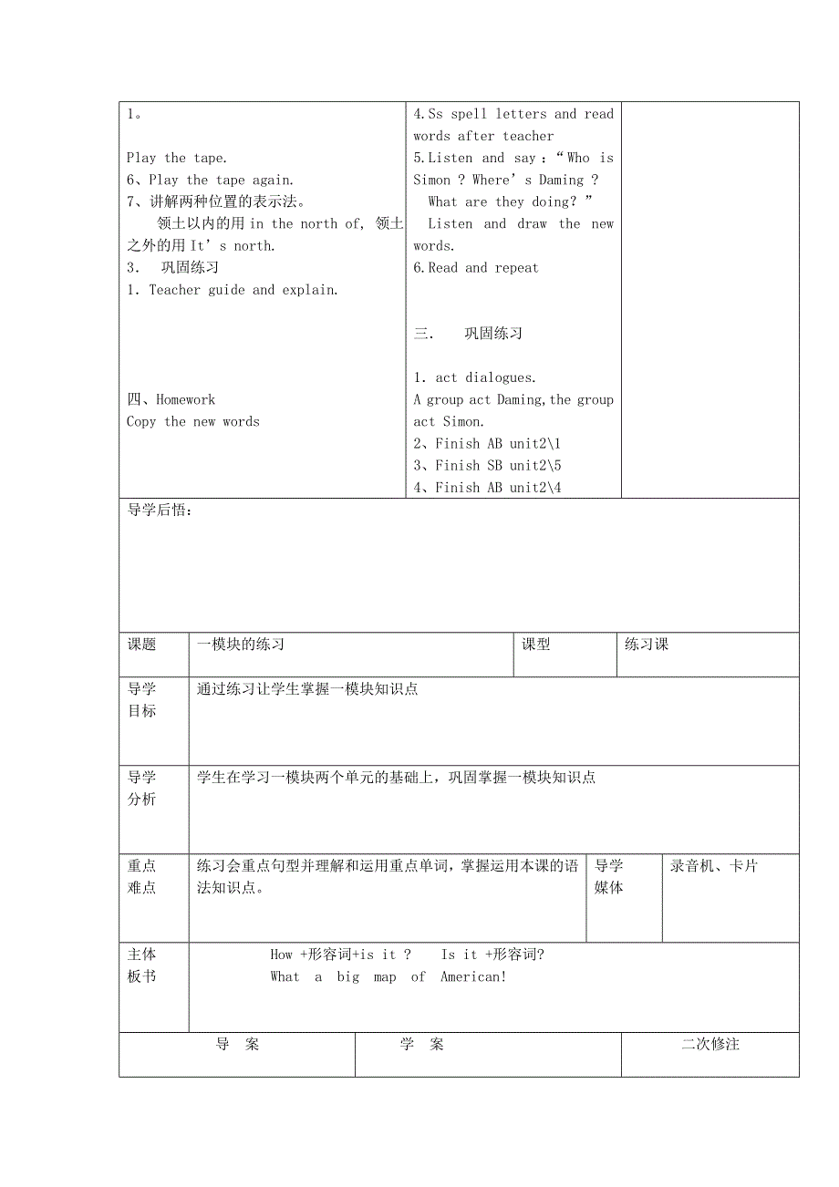 六年级上英语导学案-Module1 unit2 New York is in the east of America_外研版（三起,无答案）.doc_第2页