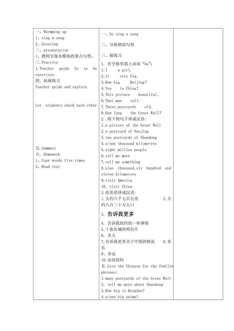 六年级上英语导学案-Module1 unit2 New York is in the east of America_外研版（三起,无答案）.doc_第3页