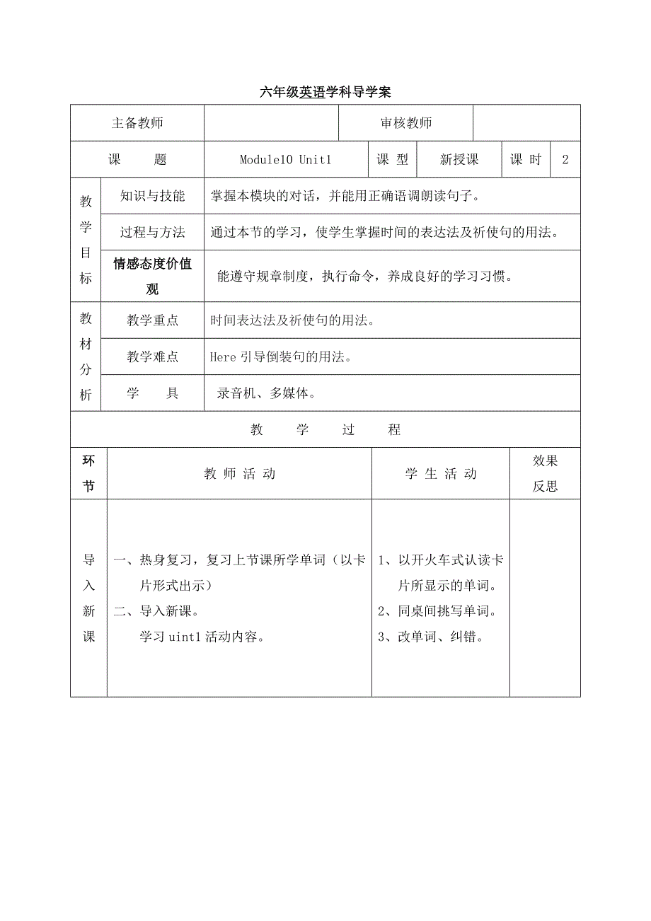 六年级上英语导学案Module 10 Unit 1 At the Library 第二课时_外研社（三起）.doc_第1页
