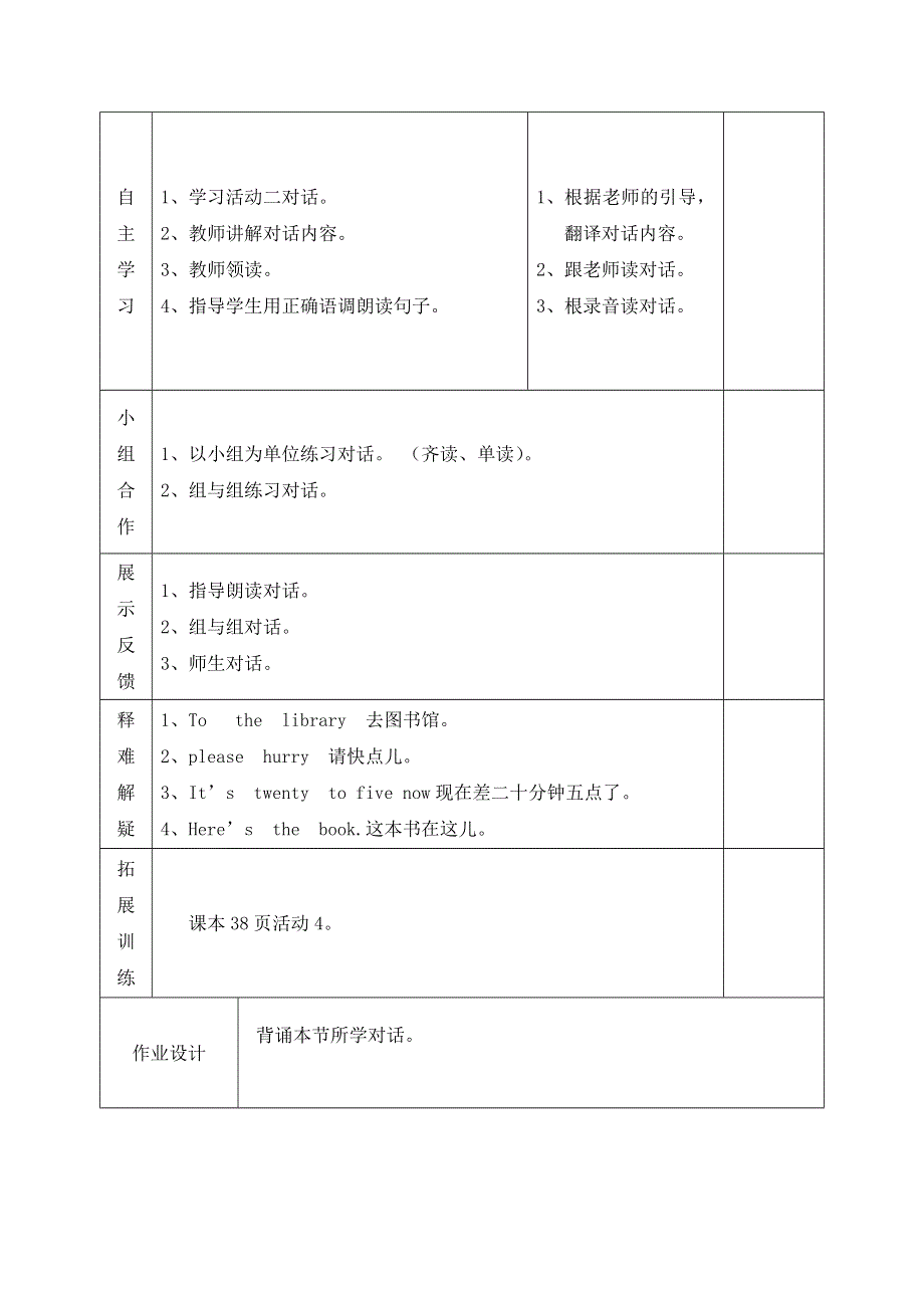 六年级上英语导学案Module 10 Unit 1 At the Library 第二课时_外研社（三起）.doc_第2页