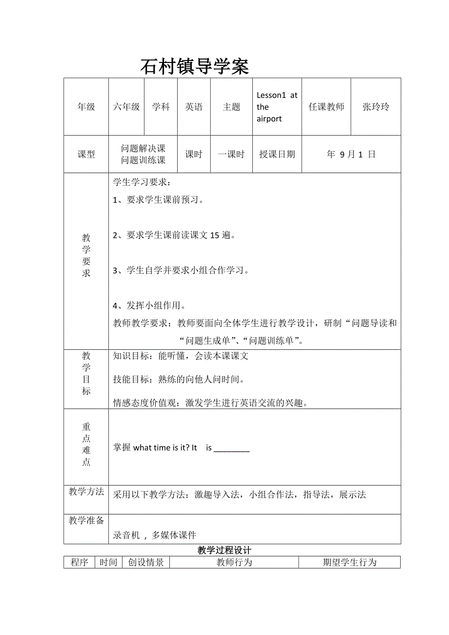 六年级上英语导学案-Unit1 Li Ming Comes to Canada_冀教版(无答案).doc_第1页