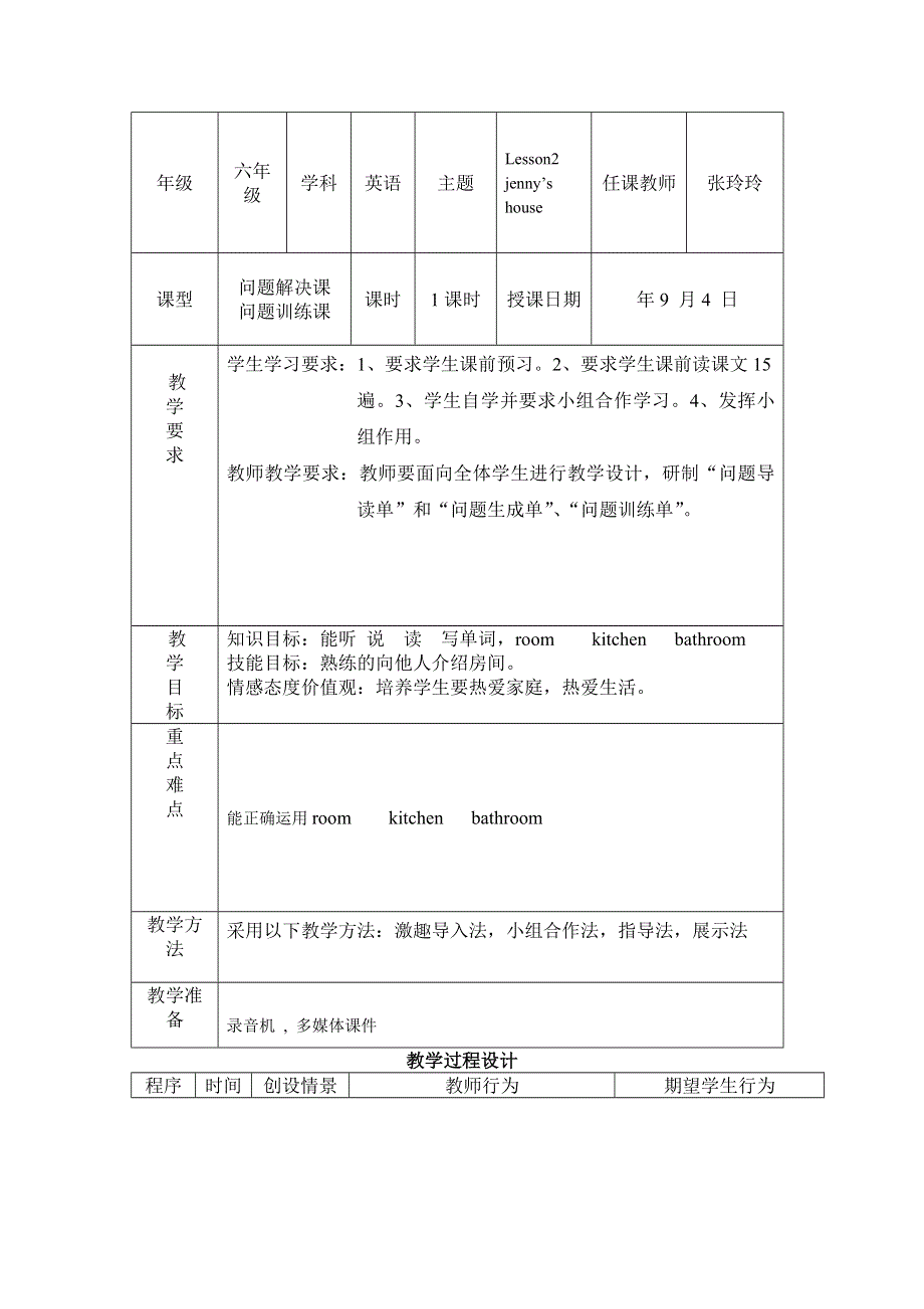 六年级上英语导学案-Unit1 Li Ming Comes to Canada_冀教版(无答案).doc_第3页