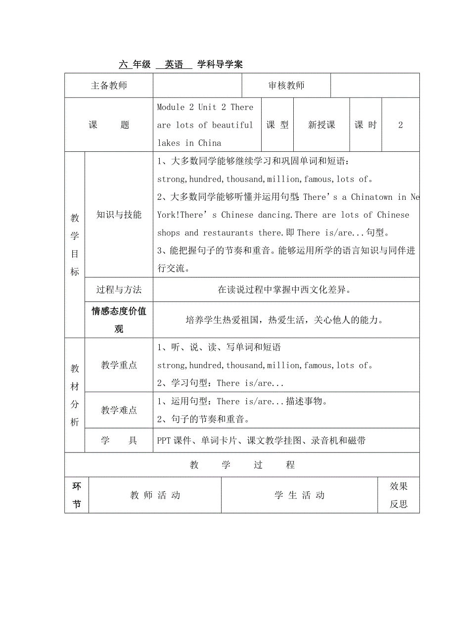 六年级上英语导学案Module 2 Unit 2 There are lots of beautiful lakes in China 第二课时_外研社（三起）.doc_第1页