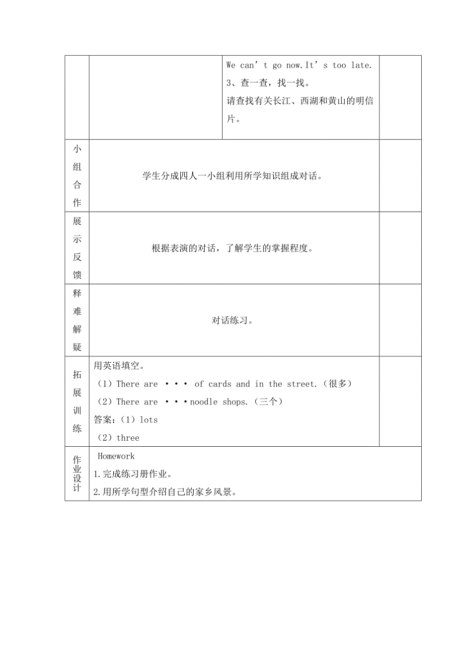 六年级上英语导学案Module 2 Unit 2 There are lots of beautiful lakes in China 第二课时_外研社（三起）.doc_第3页