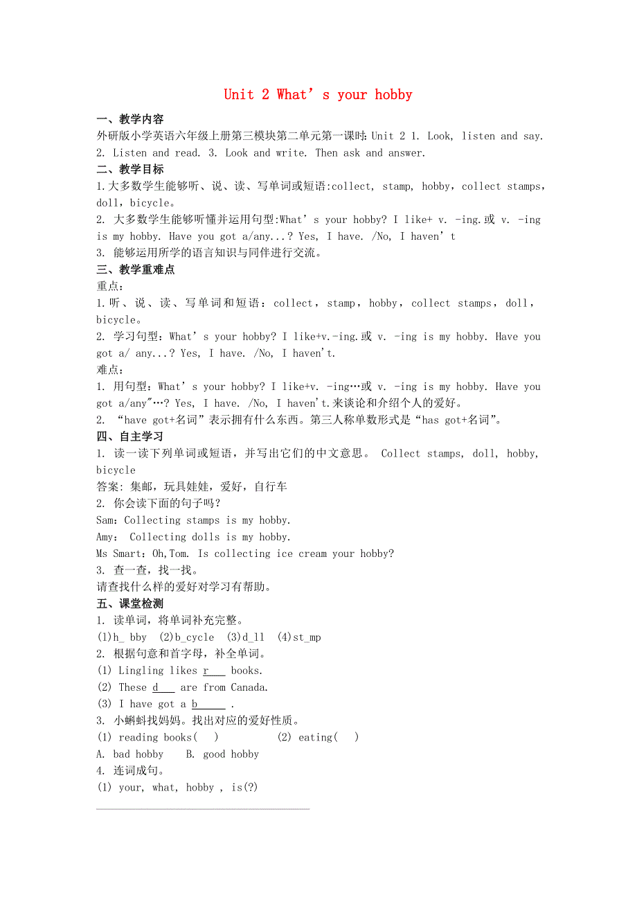 六年级上英语导学案Module 3 Unit 2 What’s your hobby_外研版（三起 无答案）.doc_第1页