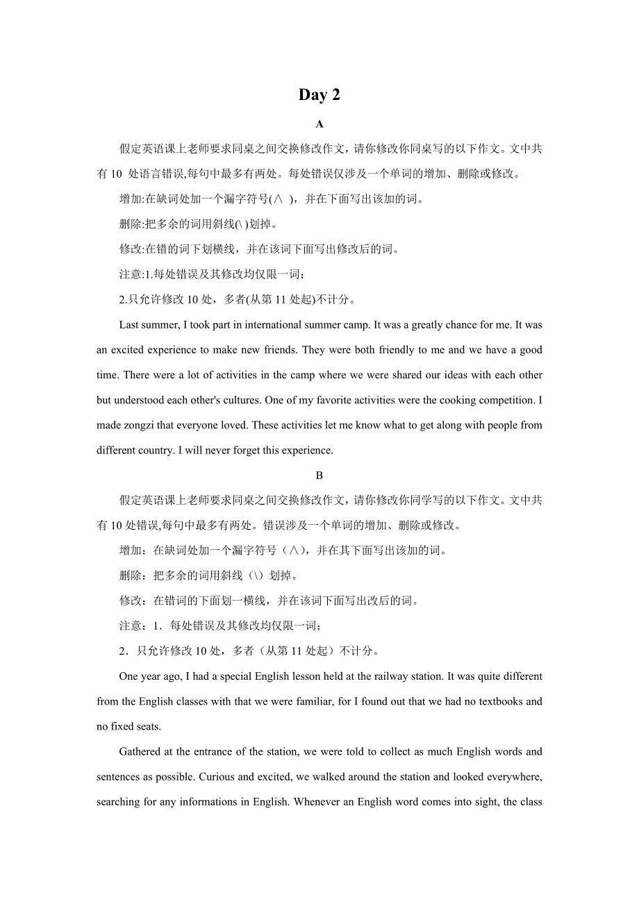2020-2021学年高一英语寒假提升天天练之短文改错：DAY 2 WORD版含解析.doc_第1页