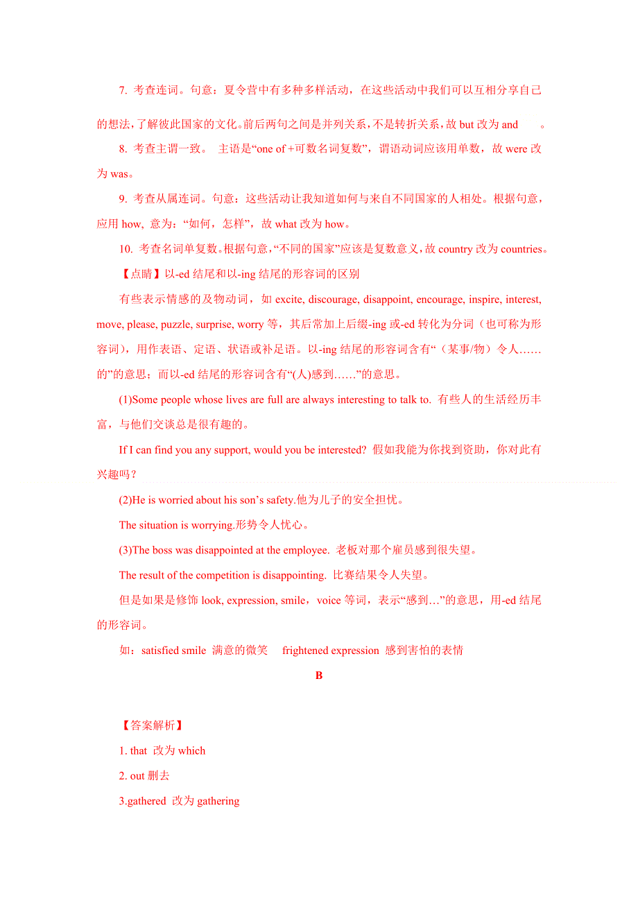 2020-2021学年高一英语寒假提升天天练之短文改错：DAY 2 WORD版含解析.doc_第3页