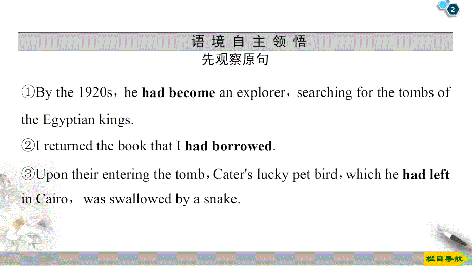 2020-2021学年高一英语译林版必修2课件：UNIT 3　SECTION Ⅲ　GRAMMAR——过去完成时 .ppt_第2页