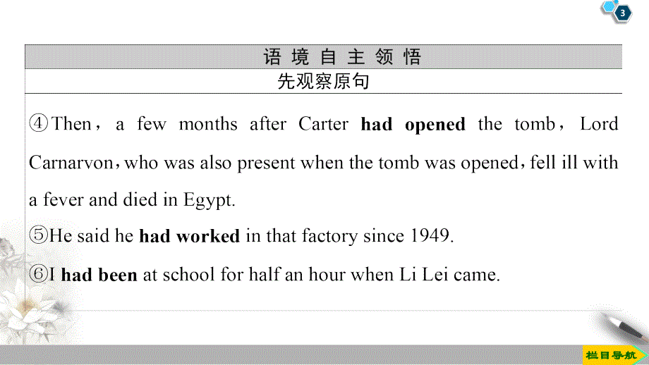 2020-2021学年高一英语译林版必修2课件：UNIT 3　SECTION Ⅲ　GRAMMAR——过去完成时 .ppt_第3页